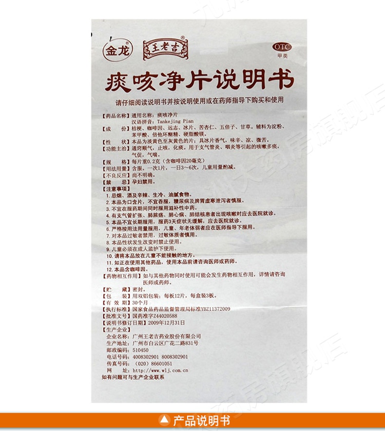 金龙牌 痰咳净片 36片