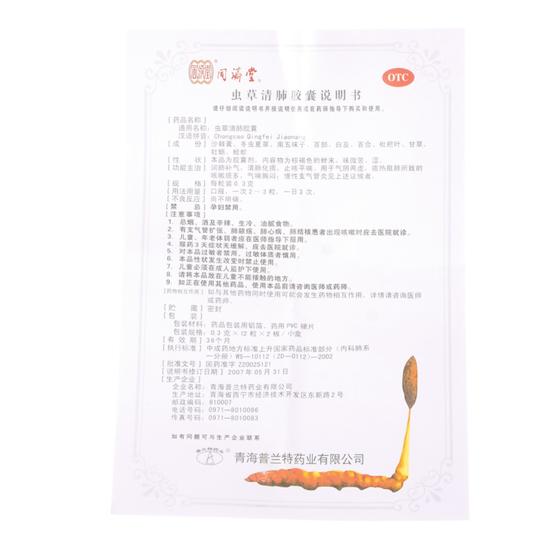 同济堂虫草清肺胶囊03g24粒