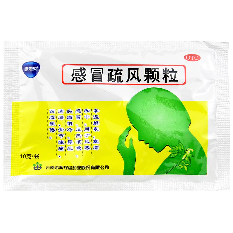 药店发货正品保障康恩贝感冒疏风颗粒10gx10袋盒