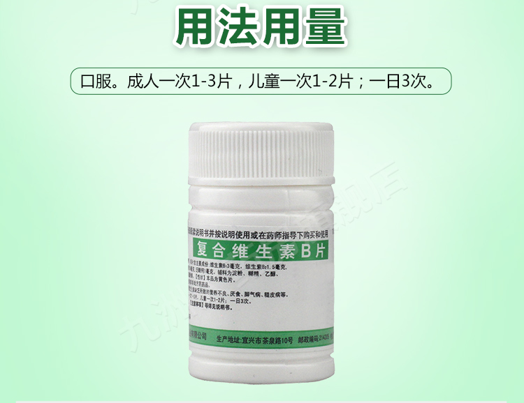 鹏鹞复合维生素b片100片