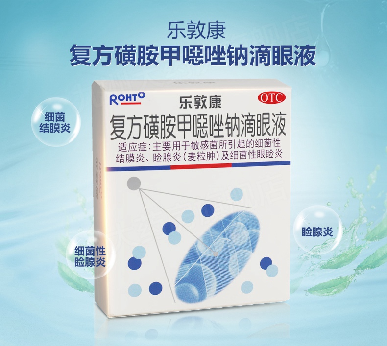 乐敦康 复方磺胺甲恶唑钠滴眼液 15毫升