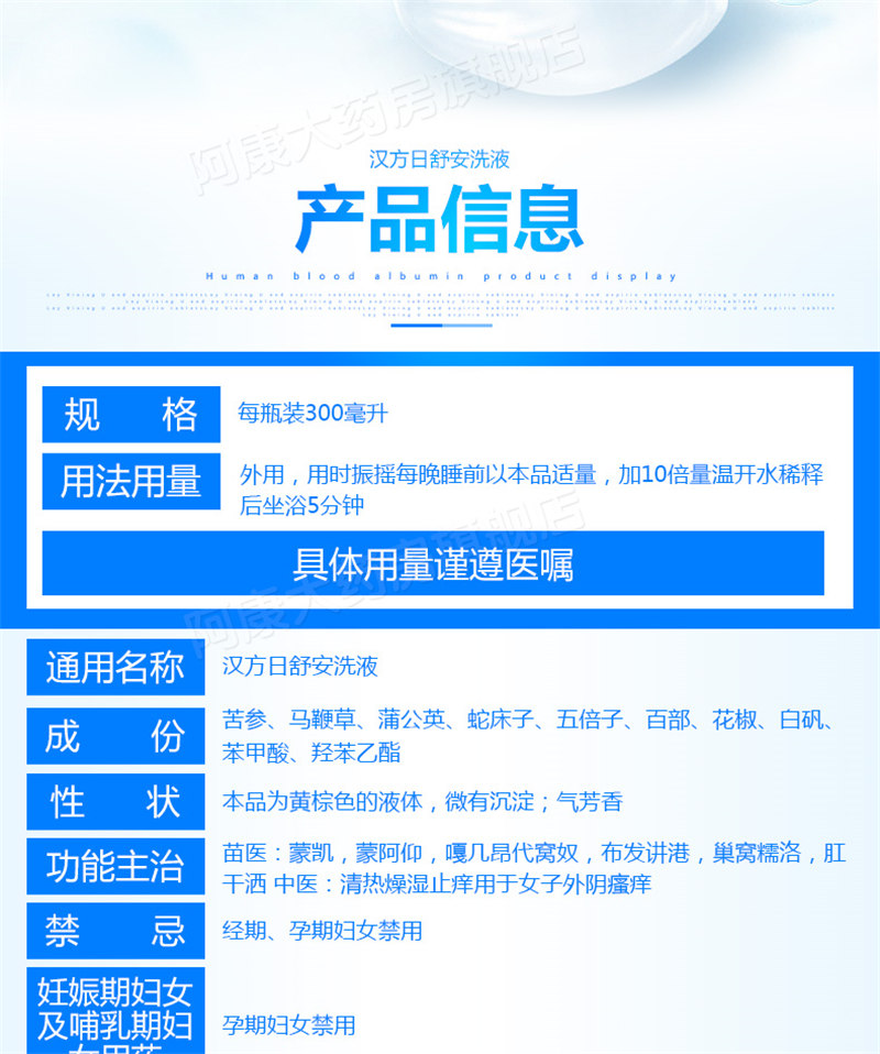 连锁药房限时特惠汉方日舒安洗液300ml瓶