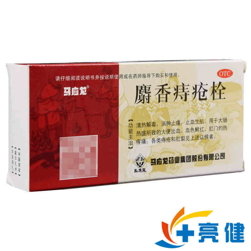 马应龙 麝香痔疮栓 1.5g*12枚