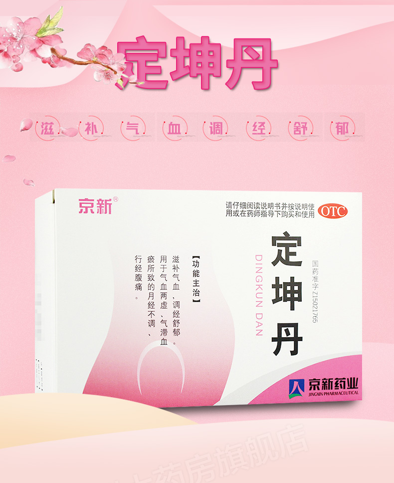 京新 定坤丹 6丸