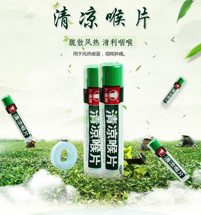 六棉牌 清凉喉片 16片