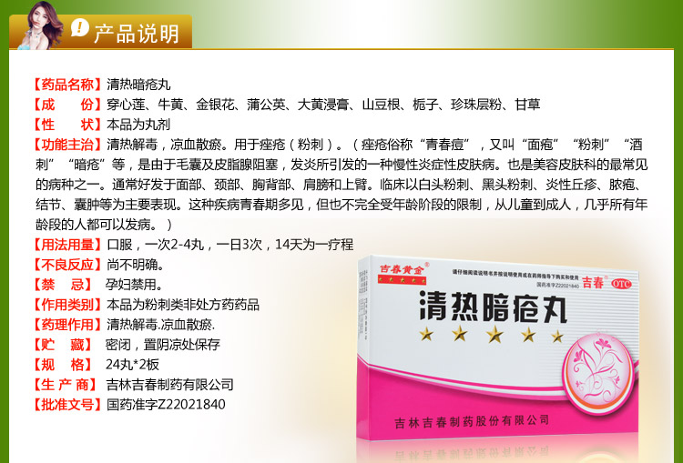 【2盒包邮 治痘痘】 吉春黄金 清热暗疮丸 0.