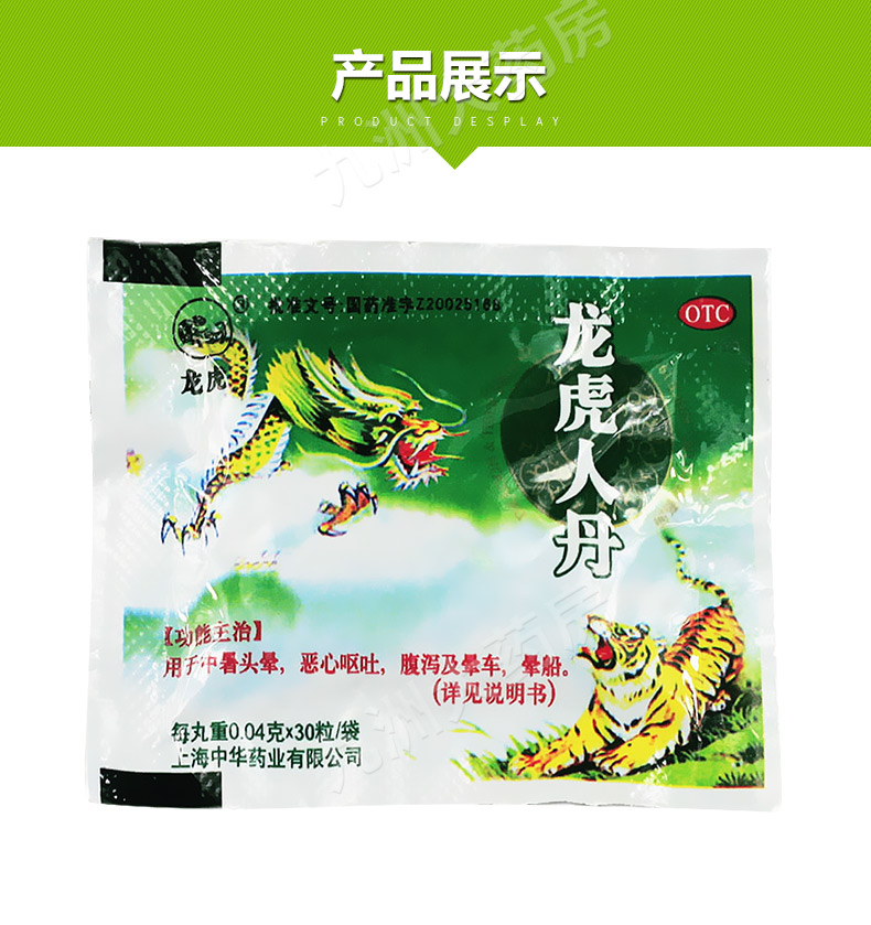 35元起龙虎龙虎人丹40mg30粒