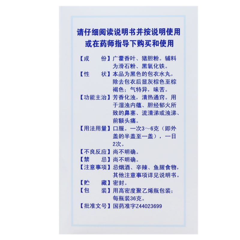 王老吉 霍胆丸 36克价格_使用说明_参数_平安好医生