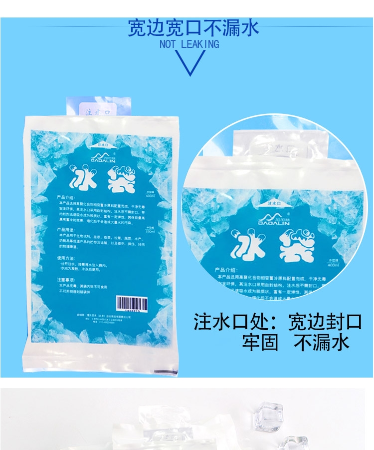 【京东】 jajalin/加加林 400ml注水型加厚保温冰袋(6个装) 冰包