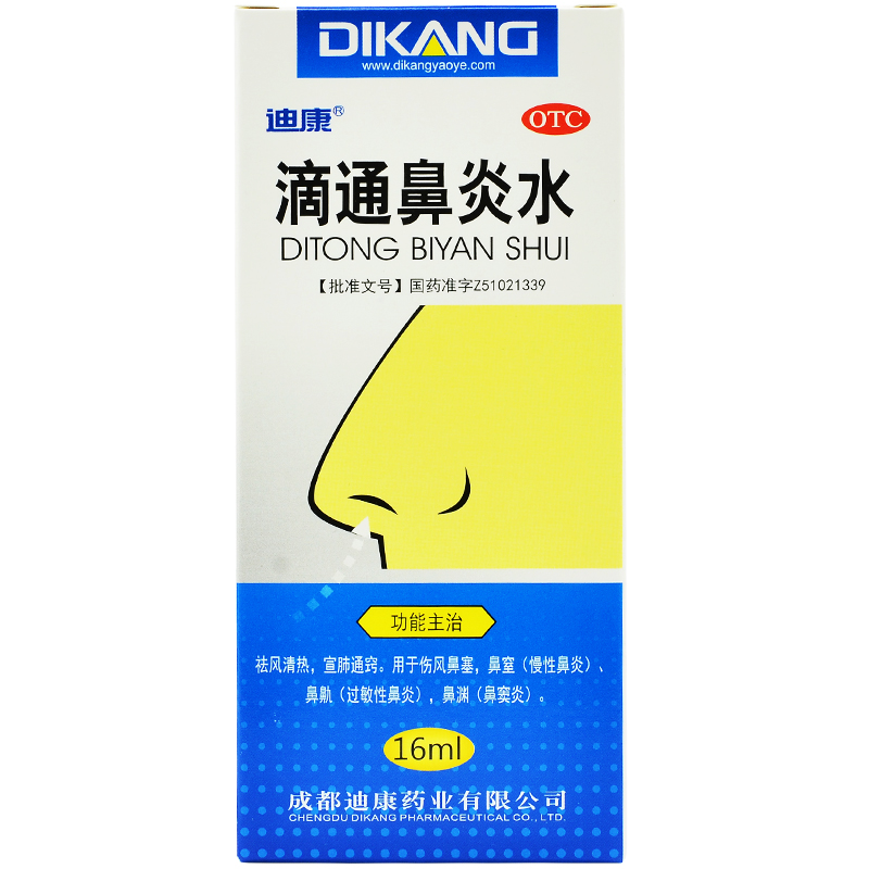迪康滴通鼻炎水16ml