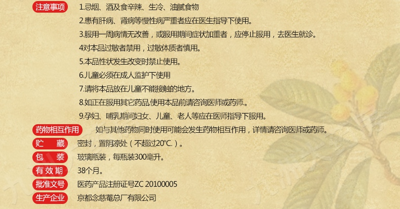 京都念慈庵 蜜炼川贝枇杷膏 300ml