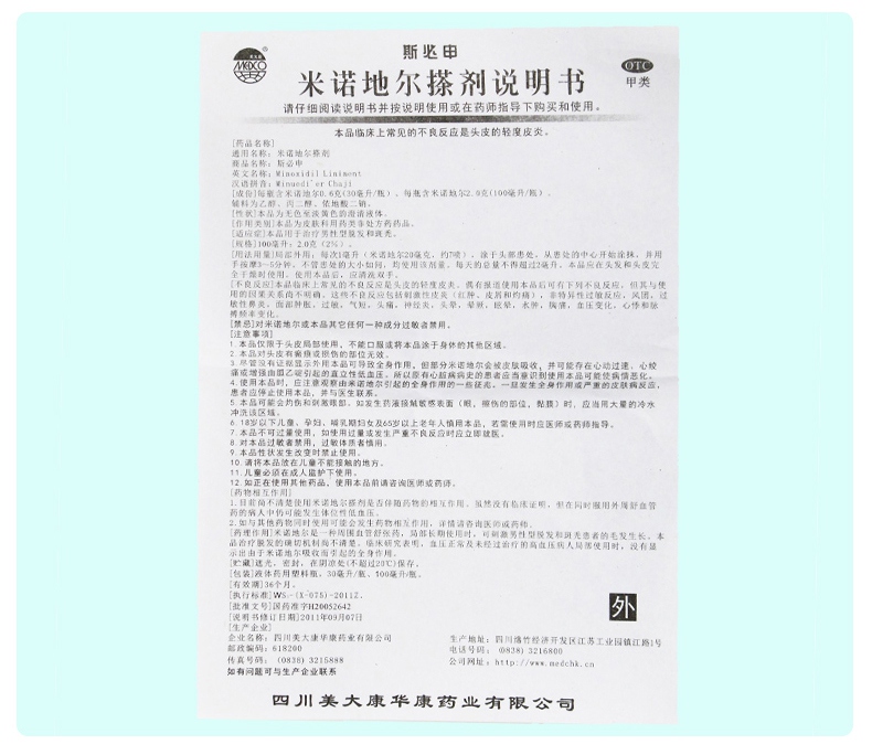连锁药房放心购】 斯必申 米诺地尔搽剂 100ml 2%价格_使用说明_参数