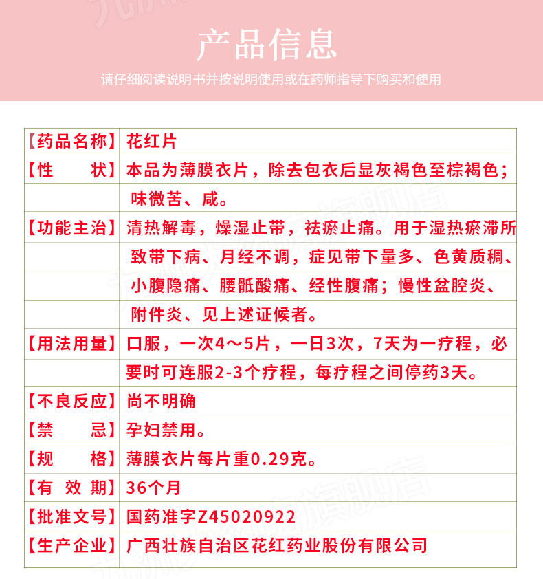 花红 花红片 48片价格_使用说明_参数_平安好医生
