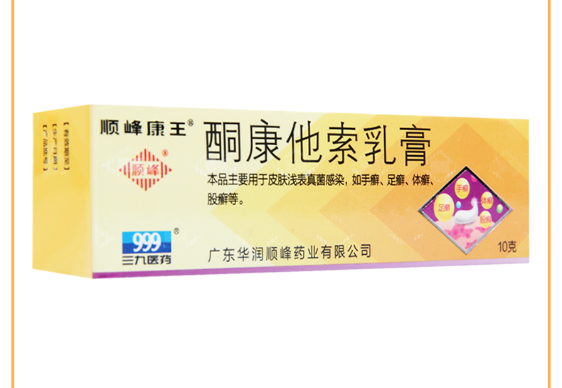 买3盒免邮费顺峰康王酮康他索乳膏10g