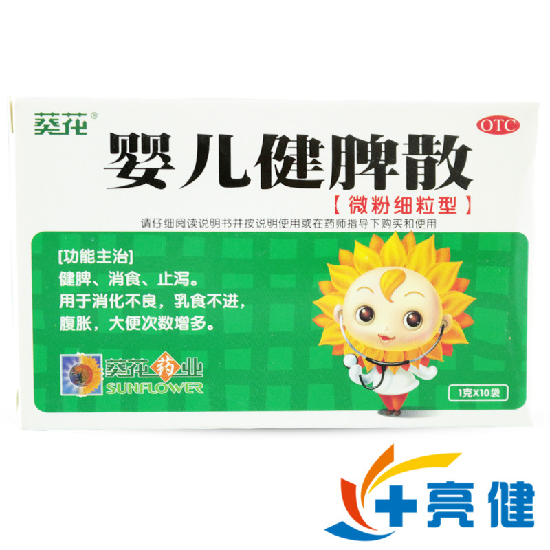 葵花婴儿健脾散1g10袋