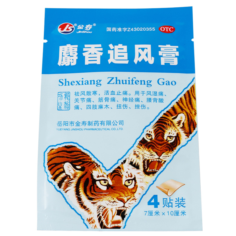 金寿麝香追风膏7cm10cm4片