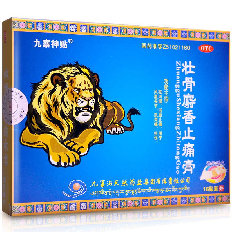 九寨沟 壮骨麝香止痛膏 10cmx7cmx8贴x2袋/盒