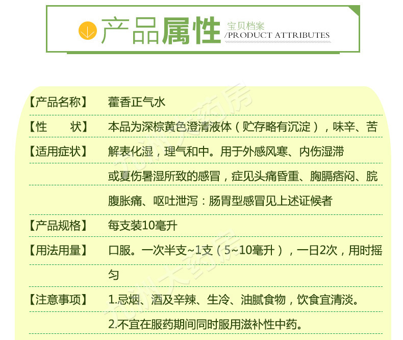 云南白药藿香正气水10ml10支