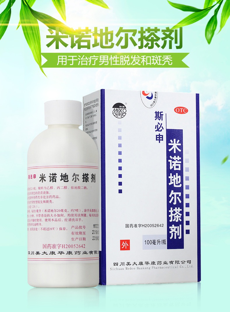 正品连锁药房放心购斯必申米诺地尔搽剂100ml2