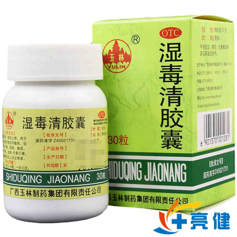 玉林 湿毒清胶囊 0.5g*30粒