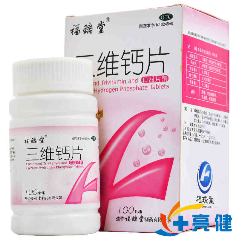 福瑞堂三维钙片100s