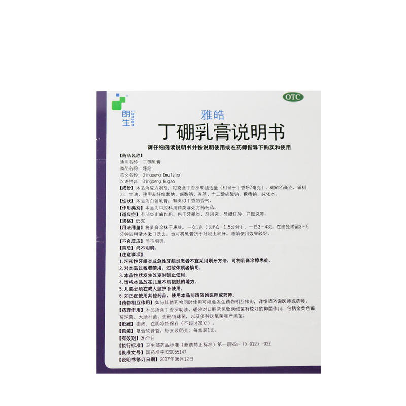 雅皓 丁硼乳膏 65g价格_使用说明_参数_平安好医生