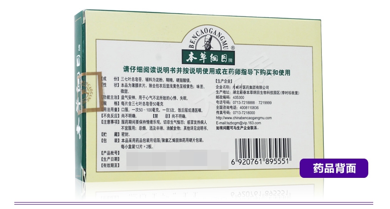 本草纲目牌 七叶神安片 24片价格_使用说明_参数_平安好医生