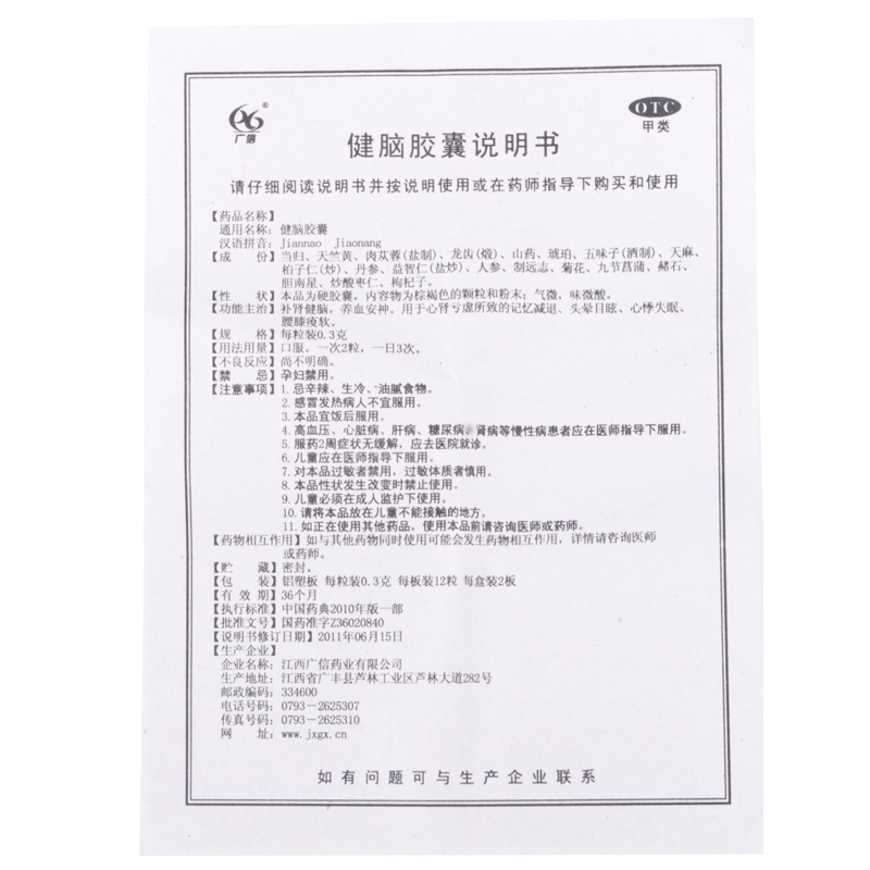 广信 健脑胶囊 0.3g*24片价格_使用说明_参数_平安好医生