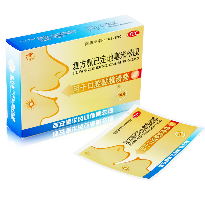 康华复方氯己定地塞米松膜10片