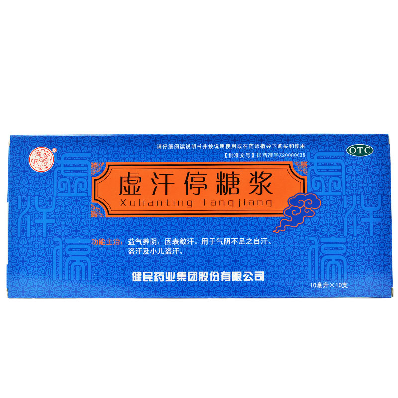 健民 虚汗停糖浆 10ml*10支