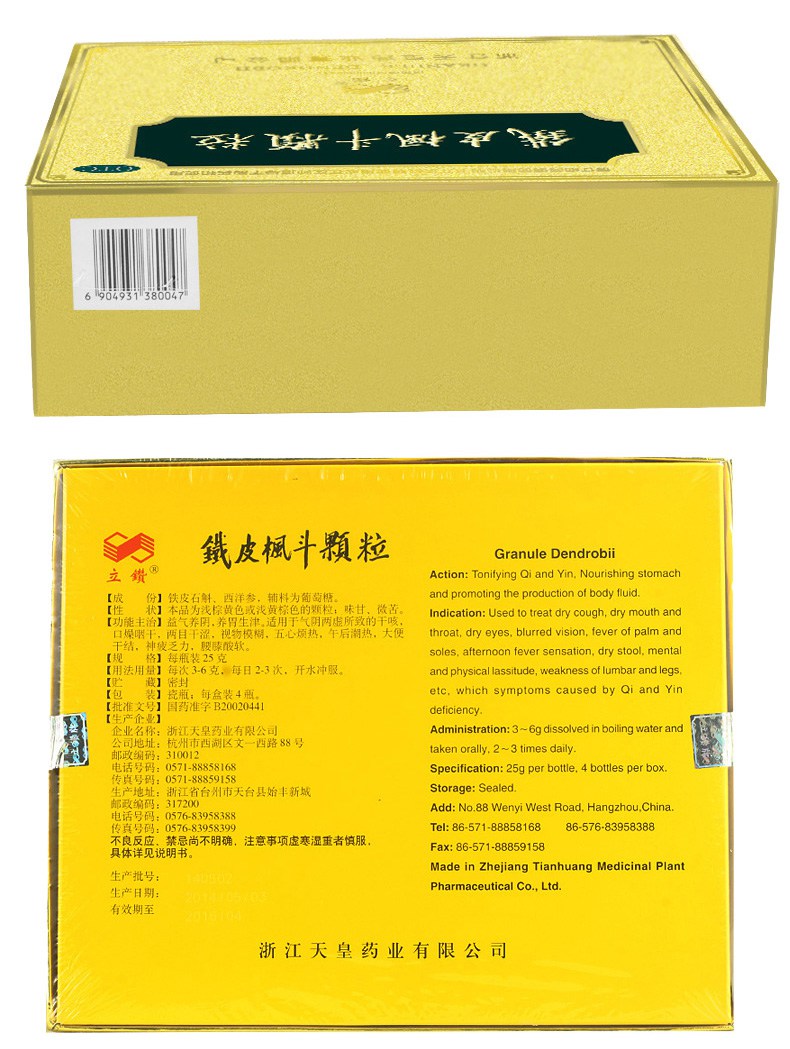 天皇药业 铁皮枫斗颗粒 25g*4瓶价格_使用说明_参数_平安好医生