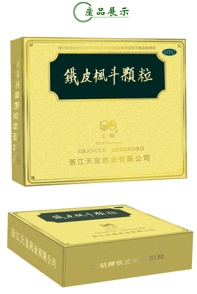 天皇药业 铁皮枫斗颗粒 25g*4瓶价格_使用说明_参数_平安好医生