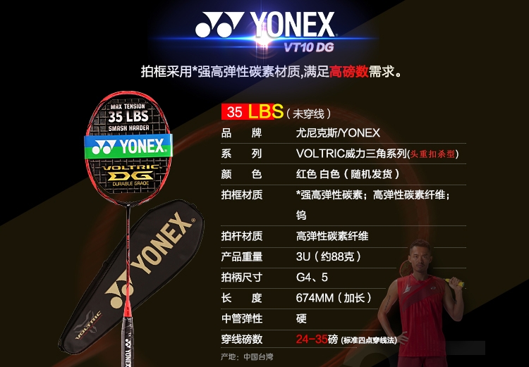 【京东】 yonex 尤尼克斯羽毛球拍全碳素单拍高磅羽拍vt-10dg 未穿线