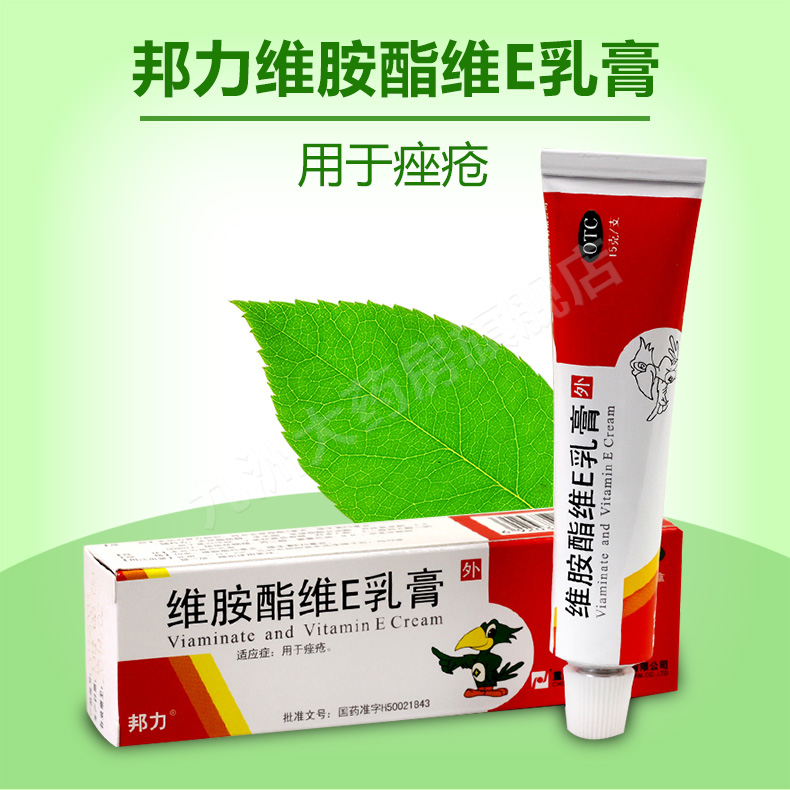 邦力 维胺酯维e乳膏 15g