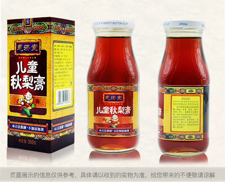 恩济堂 儿童秋梨膏350g 滋补膏营养品 秋冬滋养