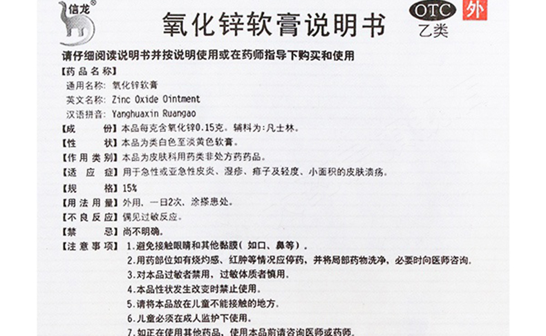 信龙氧化锌软膏20g